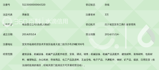 宜宾昌平机械设备租赁